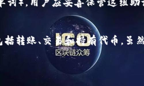 以太坊钱包地址是一个独特的字符串，用于标识以太坊网络中的账户。用户可以使用这个地址进行以太坊的充值、转账和接收交易。以下是关于以太坊钱包地址的详细内容：

什么是以太坊钱包地址？
以太坊钱包地址是用户在以太坊网络中的身份标识，通常以“0x”开头，后面跟着40个十六进制字符。这个地址用于接收、存储和发送以太坊（ETH）及其基于ERC-20标准的代币。由于这个地址是公开的，任何人都可以通过这个地址查询到你的账户余额和交易历史，但无法直接获知你的身份信息。

如何获取以太坊钱包地址？
获取以太坊钱包地址的方式有很多种。最常见的方法是下载和安装一个以太坊钱包应用，如MetaMask、Trust Wallet或Coinbase Wallet。注册并设置好钱包后，你将能够看到你的以太坊地址。同时，你也可以使用硬件钱包，如Ledger或Trezor，提供更高的安全性，而这些设备上同样会生成你的以太坊地址。

手机以太坊钱包的好处
在手机上使用以太坊钱包有很多优点：首先，方便快捷，你可以随时随地进行交易；其次，手机钱包通常具有用户友好的界面，方便操作；最后，部分手机钱包还具有强大的功能，例如内置的去中心化交易所（DEX）以及支持多种币种的功能，这让用户的交易体验更加丰富。

如何保护你的以太坊钱包地址？
保护你的以太坊钱包地址和私钥至关重要，务必遵循一些安全措施。确保你的私钥不被他人获取，并且不要随便分享你的地址。此外，启用两步验证（2FA）和定期更新您的手机安全设置也是保护资产的重要手段。同时，使用硬件钱包作为储存大额资金的选项也是一个有效的方法。

如果忘记了钱包的密码，应该怎么办？
钱包密码的遗失是一个常见问题，但是许多手机钱包提供了恢复选项。一般来说，在用户创建钱包时，会生成一组助记词（一般为12到24个单词），用户应妥善保管这组助记词。若忘记密码，可以通过助记词重设密码。如果没有助记词，找回钱包的可能性就会非常小了，因此提前备份非常重要。

总结
以太坊钱包地址是在以太坊区块链上管理和转移资产的基础。通过使用手机钱包，用户能够方便快捷地参与以太坊生态系统的各种活动，包括转账、交易和持有代币。虽然手机钱包极大地方便了用户，但安全性也显得尤为重要。了解钱包的功能和安全性，能够帮助用户更好地享受以太坊的便利。

以上是关于以太坊钱包地址的详细解析，旨在帮助用户更清楚地理解和使用以太坊网络。希望这些信息能对您有所帮助！