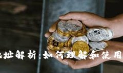 以太坊钱包地址解析：如