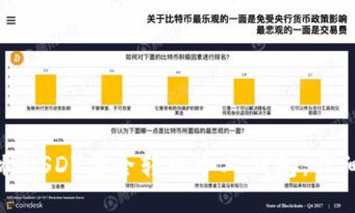 如何将USDT安全转入个人钱包：详细指南