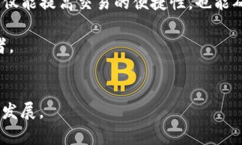 jiaodian如何选择适合自己的数字钱包：TP钱包与波宝钱包的优势比较/jiaodian

TP钱包, 波宝钱包, 数字钱包, 虚拟货币/guanjianci

### 内容大纲

1. **引言**
   - 介绍数字钱包的概念
   - 指出使用数字钱包的重要性

2. **数字钱包的分类**
   - 软件钱包与硬件钱包的区别
   - 主流数字钱包的简要介绍

3. **TP钱包的特点**
   - 安全性：TP钱包如何保护用户资产
   - 功能丰富：支持的币种、交易及其他服务
   - 用户体验：界面友好度及使用便捷性

4. **波宝钱包的特点**
   - 安全性分析：波宝钱包的安全措施 
   - 功能简介：独特的用户服务与支持币种
   - 用户体验与评价：使用反馈与常见问题

5. **TP钱包与波宝钱包的比较**
   - 安全性：两者的防护措施比较
   - 功能：各自的优势与劣势
   - 用户体验：反馈与评价汇总

6. **选择建议**
   - 根据不同用户需求的推荐
   - 如何评估和选择数字钱包

7. **总结**
   - 重申选择合适数字钱包的重要性
   - 鼓励用户做出明智选择

### 正文

#### 引言

随着虚拟货币的崛起，数字钱包作为重要的管理工具，越来越受到投资者的关注。数字钱包是一种可以存储、发送、接收虚拟货币的电子工具。无论是初学者还是经验丰富的投资者，了解和选择合适的数字钱包都是至关重要的。

在这个领域中，TP钱包和波宝钱包是两个备受瞩目的选择。本文将详细分析这两款钱包的特点与优势，解决大家在选择数字钱包过程中可能遇到的痛点。

#### 数字钱包的分类

软件钱包与硬件钱包的区别

在数字钱包的世界中，主要可以分为软件钱包和硬件钱包。软件钱包利用应用程序或网站提供虚拟货币的存储和管理，用户可以通过电脑或手机轻松进行交易。而硬件钱包则是一种物理设备，以离线的方式保障用户的资产安全，更加适合长时间持有虚拟货币的用户。

主流数字钱包的简要介绍

市场上有多种数字钱包可供选择，包括但不限于TP钱包、波宝钱包、MetaMask、Coinbase等。每款钱包都有其独特的功能和优势，因此了解它们的差异性对投资者来说至关重要。

#### TP钱包的特点

安全性：TP钱包如何保护用户资产

TP钱包在安全性方面采取了多项措施，确保用户的资产不会受到威胁。例如，它使用了多重签名技术和端到端加密，最大限度保护用户的信息和资金。此外，TP钱包还定期进行安全审计，确保最新的安全漏洞能及时得到修复。

功能丰富：支持的币种、交易及其他服务

TP钱包支持多种虚拟货币的存储与交易，包括以太坊、比特币和其他主流代币。同时，TP钱包还拥有内置的去中心化交易所，用户可以在此轻松进行交易操作。同时，它还提供了链上浏览器等附加功能，让用户在管理资产时更加方便。

用户体验：界面友好度及使用便捷性

TP钱包的用户界面设计简单直观，新手用户可以轻松上手。在操作流程上，TP钱包尽量简化步骤，提供清晰的指引，使得用户在资金管理及交易过程中能够获得良好的体验。

#### 波宝钱包的特点

安全性分析：波宝钱包的安全措施

波宝钱包同样在安全性上具备了强大的保障体系。它采用了包括冷存储、两步验证等多种手段来防止账号被非法入侵。此外，波宝钱包在数据传输过程中使用了SSL加密技术，进一步增强了安全防护。

功能简介：独特的用户服务与支持币种

波宝钱包支持多种数字资产的管理，并且在特定条件下会定期进行资产收益，确保用户在持有虚拟货币的同时获得额外的收入。波宝钱包的用户群体相对稳定，用户在此能够得到良好的社区支持和交流。

用户体验与评价：使用反馈与常见问题

许多波宝钱包的用户对其操作的易用性给予了积极的反馈。尽管在某些功能上与TP钱包存在差距，但其社区功能和定期收益的设定使得不少用户愿意长期使用波宝钱包。同时，用户在使用中也发现了一些问题，比如在极端市场情况下，提币速度略显缓慢，这也引起了不少用户的讨论。

#### TP钱包与波宝钱包的比较

安全性：两者的防护措施比较

在安全性方面，TP钱包与波宝钱包均有着较高的标准，然而TP钱包在安全审计及漏洞修复上可能略胜一筹。而波宝钱包则在两步验证和数据加密传输方面表现出色。选择时，用户可根据个人的安全需求做出选择。

功能：各自的优势与劣势

TP钱包在功能丰富性上遥遥领先，它提供更多样化的服务和虚拟货币支持。相较之下，波宝钱包则在定期收益与社区支持上更具优势，用户考虑长线投资的可能更偏向波宝钱包。

用户体验：反馈与评价汇总

关于用户体验的评价，两者均有各自的忠实用户。TP钱包因其简单的界面受到许多新手的青睐，而波宝钱包则因其社区功能和定期收益吸引了一批忠实用户。对于想法考虑切换钱包的用户，需要仔细评估自己的使用习惯和需求。

#### 选择建议

根据不同用户需求的推荐

如果你是第一次接触虚拟货币，TP钱包凭借其简单明了的界面和丰富的功能或许能够更好地满足你的需求。而如果你希望长期持有资产，并希望通过社区互动和收益来获得更多，那么波宝钱包可能更适合你。

如何评估和选择数字钱包

在选择数字钱包时，可以从安全性、功能、用户体验和社区支持等多个方面进行综合评估。无论选择TP钱包还是波宝钱包，都要确保自己的需求与钱包的提供功能相匹配。

#### 总结

通过对TP钱包与波宝钱包的分析，可以看出，它们各有特点与优势，用户需要根据自身的需求进行选择。选择合适的数字钱包不仅能提高交易的便捷性，也能确保资产的安全性。因此，希望所有用户在选择数字钱包时都能做出明智的决定，享受虚拟货币带来的便利与机遇。 

未来，随着数字货币市场的发展，数字钱包的功能也将不断演进。希望大家能够与时俱进，把握时代的脉搏，做一个聪明的投资者。 

### 注意事项
在撰写时要注意用词的规范性，确保内容的准确性与信息的真实有效。同时，建议定期更新内容，以反映市场上数字钱包的最新发展。