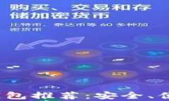 2023年最新比特币钱包推荐