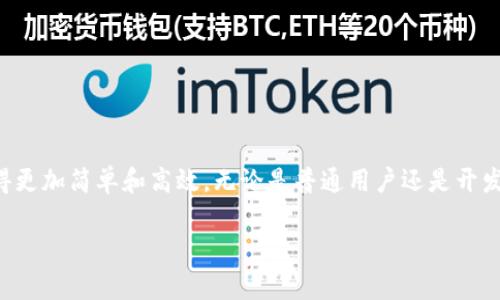 ERC20并不是一个以太坊钱包，而是一种基于以太坊区块链的代币标准。ERC20定义了一组规则和标准，使得在以太坊网络上创建和管理代币变得更加统一和简单。

### 什么是ERC20？

ERC20是“以太坊请求评论20”的缩写，这是一种技术标准，用于以太坊区块链上创建和发行代币。它定义了一系列的功能和事件，使得代币可以在以太坊的智能合约环境中运作。这个标准的诞生，使得不同的代币可以在以太坊生态系统内相互兼容，并且可以通过以太坊的钱包进行存储和交易。

### ERC20的关键特性

可互操作性
由于ERC20代币遵循相同的标准，因此所有支持该标准的以太坊钱包和平台都可以无缝地处理这些代币。这意味着用户可以在不同的钱包之间转移代币，而不必担心兼容性问题。

智能合约的支持
ERC20代币基于智能合约运行。这些智能合约会包含代币的总供应量、交易规则以及其他关键功能，确保代币的安全性和透明性。

透明性和追踪性
在以太坊区块链上，所有的交易都是公开可见的。使用ERC20的代币交易记录可以轻易地被追踪和验证，这保障了交易的透明性。

便捷的发行与管理
使用ERC20标准，开发者能够相对方便地创建新的代币。这降低了技术门槛，使得更多的项目能够在以太坊平台上发行自己的数字资产。

### ERC20和以太坊钱包的关系

以太坊钱包的功能
以太坊钱包是用户存储以太坊（ETH）及其基于ERC20标准的代币的工具。常见的以太坊钱包包括MetaMask、MyEtherWallet和硬件钱包等。这些钱包不仅可以存储ETH，还能管理所有符合ERC20标准的代币。

如何将ERC20代币存储在以太坊钱包中
用户只需将其以太坊钱包地址用于接收ERC20代币，这些代币会和ETH一起显示在钱包中。许多钱包会自动识别ERC20代币，但在某些情况下，用户可能需要手动添加代币信息。

### 如何购买ERC20代币？

通过交易所购买
用户可以通过加密货币交易所购买ERC20代币。许多交易所如Uniswap、Binance等都支持ERC20代币的交易。用户可以使用ETH或其他数字货币来进行交易。

参与预售或ICO
一些新发行的ERC20代币会通过首次代币发行（ICO）或其他形式的众筹方式进行销售。用户可以在项目的官方网站上找到相关信息并参与购买。

### ERC20代币的应用场景

去中心化金融（DeFi）
ERC20代币在DeFi的迅猛发展中扮演了重要角色，许多DeFi平台如Aave、Compound等都依赖于ERC20代币进行交易和流动性池的提供。

数字资产的代表
许多项目使用ERC20代币作为其平台或服务的访问权。这种设计使得代币的价值与项目的成功密切相关。

奖励和激励机制
ERC20代币常被用于项目的激励机制，用户通过持有或使用这些代币可以获得奖励，进一步增加了代币的实用性。

### 未来展望：ERC20标准的发展

ERC20标准的局限性与改进
尽管ERC20标准广泛使用，但也存在一些局限性，如处理速度和费用等问题。随着以太坊2.0的推出，ERC20代币的性能和扩展性预计将得到改善。

新标准的崛起
除了ERC20，新的代币标准如ERC721（非同质化代币）和ERC1155（多项代币标准）也逐渐受到关注，展示了以太坊生态系统的活力和创新能力。

### 总结

总之，ERC20并不是一款以太坊钱包，而是以太坊网络上一种重要的代币标准。它的出现促使了加密货币生态的繁荣，使得数字资产的创建和管理变得更加简单和高效。无论是普通用户还是开发者，理解ERC20代币的运作机制都显得尤为重要。在未来，以太坊及其生态系统将继续演化，而ERC20代币必将在这个过程中扮演着不可或缺的角色。

以上是对ERC20及其在以太坊生态系统中的作用的综合介绍，以及相关应用和未来发展的展望，希望对读者有所帮助。