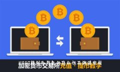 USDT转到冷钱包的隐私性及
