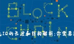 比特币钱包ID的长度和结构