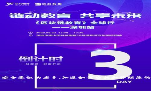   快速找到比特币钱包地址的最佳方法 / 
 guanjianci 比特币钱包地址, 如何查找比特币地址, 比特币钱包类型, 加密货币安全 /guanjianci 

引言
在如今的数字货币时代，比特币已成为一种热门的投资和交易方式。了解自己的比特币钱包地址，对于使用比特币进行交易尤为重要。正因如此，很多人向我询问：“比特币钱包的地址在哪里？”本篇文章将为您详尽解答这个问题，并提供实用的建议，帮助您安全高效地管理您的比特币资产。

什么是比特币钱包地址？
比特币钱包地址是一个独特的字符串，通常由字母和数字组成，它充当您的比特币账户的“地址”。可以把它想象成一个邮寄地址，其他用户通过这个地址可以向您发送比特币。在比特币交易中，正确的地址非常重要，因为一旦发送，比特币是不可逆转的。

比特币钱包的类型
比特币钱包分为几个主要类型，每种类型的使用方式和安全性各异：
ul
    listrong热钱包/strong：这些钱包是在线或手机应用程序，方便使用，但相对安全性较低。/li
    listrong冷钱包/strong：离线存储的比特币钱包，安全性高，适合长期持有。/li
    listrong纸钱包/strong：将比特币地址和私钥打印在纸上，安全性极高，但易受物理损坏。/li
/ul
选择合适的钱包类型，可以帮助您更好地管理比特币地址。

如何查找比特币钱包地址
查找比特币钱包地址并没有您想象中那么复杂。不过，具体步骤可能因钱包类型而异。下面，我们将为常用的比特币钱包提供详细的步骤。

1. 使用热钱包查找地址
如果您使用的是热钱包，例如Coinbase、Blockchain.info或其他在线钱包，通常可以通过以下方式找到您的比特币地址：
ul
    li登录您的钱包账户。/li
    li在主页或钱包页面上，您会看到“收款”或“接收比特币”的选项。/li
    li点击该选项，系统会显示您的比特币地址，通常以“1”、“3”或“bc1”开头。/li
/ul
在热钱包中，您还会看到相应的二维码，方便接收比特币。

2. 使用桌面钱包查找地址
如果您使用桌面钱包，例如Electrum或Exodus，查找地址的方法也很简单：
ul
    li打开您的桌面钱包应用。/li
    li进入“收款”或“账户”选项卡。/li
    li系统会显示您的比特币地址和二维码。/li
/ul
桌面钱包的安全性相对较高，但仍需定期备份。

3. 使用移动钱包查找地址
在使用移动钱包（如Trust Wallet或Mycelium）时，查找地址的步骤如下：
ul
    li打开您的移动钱包应用。/li
    li点击“收款”或“邀请朋友”选项。/li
    li您会看到钱包地址及其二维码。/li
/ul
移动钱包提供了便利的交易方式，但务必注意下载官方应用以防钓鱼攻击。

保护您的比特币钱包地址
确认自己的比特币地址后，记得注意保护它。以下是一些保护措施：
ul
    li不要轻易分享您的地址给陌生人。/li
    li定期备份您的钱包，并使用强密码。/li
    li开启双重认证功能，提高安全性。/li
/ul
安全意识是保护您数字资产的关键。

常见问题与解答
许多人在了解比特币钱包地址时，可能会面临一些常见问题。以下是几个常见的疑问及解答：

h4比特币地址可以重复使用吗？/h4
虽然比特币地址可以重复使用，但不建议这样做。使用不同的地址接收比特币可以更好地隐私保护。

h4如何避免地址错误？/h4
在发送比特币之前，务必仔细核对地址。可以使用剪贴板工具粘贴地址，确保没有误输入。

h4如果我丢失了私钥，会发生什么？/h4
如果您丢失了与您的比特币地址关联的私钥，您将无法访问您的比特币。这就是为何备份私钥至关重要。

总结
了解和找到比特币钱包地址的方式可以大大简化您在数字货币领域的操作。无论您是刚接触比特币的新手，还是希望提升安全意识的老手，知道如何查找和管理您的比特币钱包地址都是非常重要的。希望本篇文章能给您提供实用的信息，帮助您更安心地操作您的数字资产。

如果您还有其他疑问，欢迎留言或咨询更多相关信息。祝您在数字货币世界中智慧投资、平安交易！