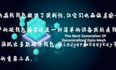 比特币硬钱包最早出现的