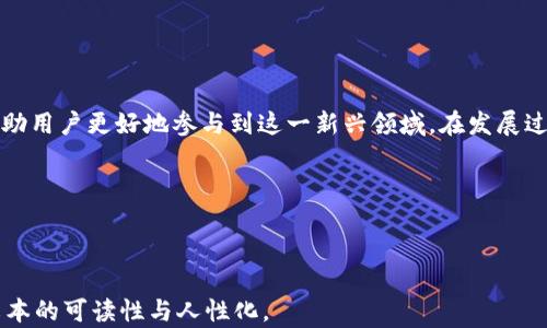 
  如何高效使用SOL钱包，解决您的数字资产管理难题/  

关键词
 guanjianci Sol钱包, 数字资产管理, 加密货币, 钱包安全/ guanjianci 

---

## 目录

1. 什么是SOL钱包？
2. SOL钱包的基本功能
3. 如何创建SOL钱包
4. 如何充值和提取SOL
5. 如何确保SOL钱包的安全
6. SOL钱包常见问题解答
7. 总结与未来展望

---

## 1. 什么是SOL钱包？

SOL钱包是存储和管理Solana区块链上的加密货币SOL的一种工具，它允许用户安全地保存、接收和发送这一数字资产。随着区块链技术的迅猛发展，SOL钱包的使用变得日益重要，尤其是在数字资产投资逐渐普及的今天。

在不同类型的钱包中，包括热钱包和冷钱包，SOL钱包能够为用户提供便捷和安全的交易环境。随着各种DeFi（去中心化金融）项目的兴起，SOL钱包不仅仅是资金存储的地方，更是用户参与数字经济的入口。

## 2. SOL钱包的基本功能

基本存储与交易功能
SOL钱包的基本功能包括存储SOL、发送和接收SOL以及查看交易记录。用户可以轻松地通过钱包界面进行转账，而无需依赖于第三方平台，确保资金的透明性与安全性。

支持多个代币
除了SOL，许多SOL钱包还支持Solana生态系统内的其他代币，如USDC和SRM等。这一点吸引了更多用户，因为他们可以在一个地方管理多种数字资产，这样减少了额外的管理成本。

用户友好的界面
现代的SOL钱包通常都有直观易用的用户界面，使得即使是新手用户也能较快上手。此外，很多钱包提供了移动版应用，这使得用户能够随时随地管理其资产。

## 3. 如何创建SOL钱包

选择合适的钱包
首先，用户需要选择合适的SOL钱包。市面上常见的有硬件钱包（如Ledger、Trezor）和软件钱包（如Phantom、Sollet）。每种钱包都有其优缺点，用户应根据自身需求选择。

下载与安装钱包应用
如果你选择了软件钱包，首先访问其官方网站并下载应用程序。确保下载的网址是正确的，以避免钓鱼网站的风险。安装后，打开应用程序并点击“创建新钱包”。

设置钱包密码与备份
在创建过程中，用户需要设置一个强密码以保护其钱包。此后，程序会给出一组助记词，用户必须将其妥善保管，因为这决定了用户随时恢复钱包的能力。

## 4. 如何充值和提取SOL

充值SOL
充值SOL非常简单。用户只需从交易所或其他钱包向自己的SOL钱包地址发送SOL。每个钱包都具有独特的地址，用户只需确保发送到正确的地址。

提取SOL
提取SOL的过程也是相对简单。用户只需输入对方的钱包地址以及提取的数量即可发起转账。值得提醒的是，在进行转账时需保证钱包中足够的SOL以支付网络交易费用。

## 5. 如何确保SOL钱包的安全

使用安全的密码
确保SOL钱包安全的重要一步是选择一个强而独特的密码。避免使用简单的组合，尽量使用字母、数字和符号的混合形式。

开启双重身份验证
如果钱包支持，开启双重身份验证（2FA）增加了一层保护。即使密码被泄露，没有第二个验证步骤也无法轻易访问账户。

保持软件更新
及时更新钱包软件是确保安全的另一个重要措施。许多更新不仅带来新的功能，也修复了已知的安全漏洞。

## 6. SOL钱包常见问题解答

如何恢复丢失的钱包？
如果用户丢失了访问钱包的方式，可以通过事先备份的助记词或私钥恢复。但请牢记，这也需要在安全的环境下操作，以防止信息被盗取。

SOL钱包是否会被黑客攻击？
任何在线钱包都有被攻击的风险。因此，用户应定期检查交易记录，并尽可能使用冷钱包来存储大额资产。

如何选择合适的钱包？
选择钱包时，用户应考虑其安全性、易用性以及是否支持多个代币。综合比较后做出适合自己的选择。

## 7. 总结与未来展望

随着Solana生态系统的不断成长，SOL钱包的使用也将越来越普及。高效、安全的数字资产管理工具将帮助用户更好地参与到这一新兴领域。在发展过程中，用户需时刻关注安全问题，保持对市场的敏锐。只有这样，才能在未来的数字经济中立于不败之地。

希望本文能够为您解答SOL钱包的使用问题，让您在数字资产的海洋中安心航行！

---

通过这种结构和内容设置，不仅有效地回答了用户的需求，还通过自然的段落排列和语言表达，提升了文本的可读性与人性化。