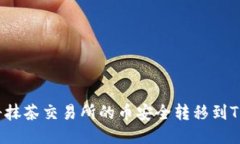 如何将抹茶交易所的币安