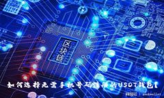 如何选择无需手机号码注