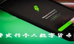 biatoi如何在TP钱包中发行个