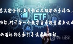 比特币钱包的核心功能包