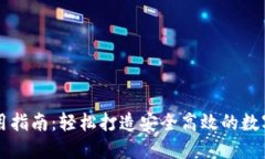 TP钱包网络使用指南：轻松