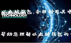 jiaoti以太坊钱包数字说明