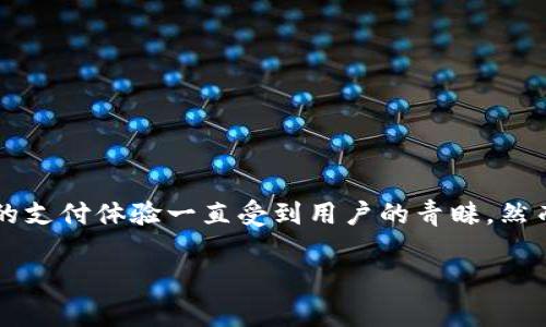在这个信息化的时代，使用电子钱包和支付工具已经成为了我们生活中不可或缺的一部分。t p钱包作为一个优秀的电子支付应用，其便捷的支付体验一直受到用户的青睐。然而，最近有用户发现t p钱包在加油站的使用范围似乎缩小了，许多加油站已经不再支持此支付方式。这到底是怎么回事呢？让我们一探究竟。

为什么t p钱包加油站消失了？找回您的支付便利