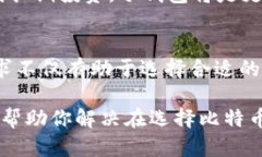 baotai比特币钱包文件内存
