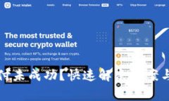TP钱包注册支付未成功？快