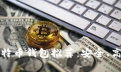 2023年最佳移动比特币钱包