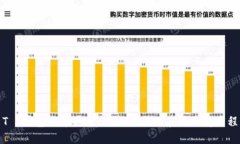 T P钱包版本历史：从初创