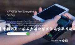 关于TP钱包是否支持狗币和