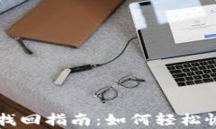 比特币钱包密码找回指南