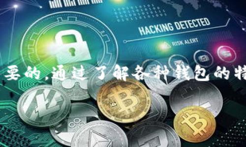 xiaotiXRP手机钱包推荐：方便安全的数字资产管理/xiaoti

手机钱包, XRP钱包, 数字资产管理, XRP安全/guanjianci

一、什么是XRP手机钱包？
XRP手机钱包是专门用于存储和管理XRP（瑞波币）数字资产的应用程序。随着数字货币的普及，越来越多的人希望能够在手机上方便地进行交易和管理，这使得手机钱包成为了数字货币用户的必备工具。与传统的计算机钱包相比，手机钱包因其便捷性和随时随地的使用特性而受到用户的广泛欢迎。

二、XRP手机钱包的优势
使用XRP手机钱包的用户可以享受到许多优势，以下是其中一些主要好处：
ul
    listrong方便性：/strong用户可以随时随地通过手机进行交易，无需在电脑前等待。/li
    listrong即时交易：/strong手机钱包支持即时交易，让用户不遗漏任何投资机会。/li
    listrong安全性：/strong大多数手机钱包提供多重认证和加密技术，保障用户资产安全。/li
    listrong易于管理：/strong手机钱包一般界面简洁易懂，用户可以轻松管理自己的资产。/li
/ul

三、如何选择合适的XRP手机钱包？
选择合适的XRP手机钱包是保护数字资产安全的重要步骤，以下是一些选择钱包时需要考虑的因素：
ul
    listrong安全性：/strong选择提供强大加密和保护措施的钱包，确保您的资产安全。/li
    listrong用户评价：/strong查阅其他用户的评价和反馈，了解该钱包的使用体验和问题。/li
    listrong支持的功能：/strong检查钱包是否支持与XRP相关的多种功能，如交易、兑换等。/li
    listrong开发团队：/strong了解钱包背后的开发团队，看他们的声望和专业性如何。/li
/ul

四、推荐的XRP手机钱包
在众多可用的钱包中，以下几款手机钱包因其功能强大、安全性高而备受推荐：

h41. Exodus/h4
Exodus是一款流行的多币种钱包，支持XRP。它的界面直观，用户体验友好。此外，Exodus还支持多种数字资产的管理，让用户能够轻松管理不同的加密货币。

h42. Trust Wallet/h4
作为官方的币安钱包，Trust Wallet以其安全性和便利性赢得了用户的信任。该钱包支持多种加密资产，包括XRP，具备内置的DApp浏览器，用户可以直接使用去中心化应用。

h43. Atomic Wallet/h4
Atomic Wallet是一款去中心化的多币种钱包，支持包括XRP在内的多种加密货币。它允许用户在钱包内进行兑换，非常适合那些经常交易的用户。

五、使用XRP手机钱包的基础知识
拥有了一个XRP手机钱包，用户需要了解一些基础知识，包括如何进行充值、发送、接收和交易。

h41. 如何充值XRP？/h4
绝大多数钱包都允许用户通过购买或接受转账的方式充值XRP。用户可以从交易所购买XRP，然后将其发送到自己的手机钱包地址中。

h42. 如何发送和接收XRP？/h4
发送XRP只需输入对方的钱包地址和转账金额，然后确认即可。接收时，只需将自己的钱包地址分享给对方，让他们将XRP发送过来。务必核对地址，确保无误。

h43. 如何进行XRP交易？/h4
大多数手机钱包都有集成交易功能，用户可以直接在钱包中兑换其他数字资产。选择您想要的交易对，设定交易金额，确认后即可完成交易。

六、安全使用XRP手机钱包的技巧
为了有效保护自己的数字资产，用户在使用手机钱包时应注意以下几点：
ul
    listrong启用双重认证：/strong很多手机钱包支持双重认证，增加安全性，务必启用。/li
    listrong定期备份：/strong定期备份钱包信息，防止意外情况导致资产丢失。/li
    listrong使用复杂密码：/strong确保钱包密码复杂且难以猜测，防止被黑客攻击。/li
    listrong警惕网络诈骗：/strong提高警惕，避免访问可疑网站和链接，防止信息泄露。/li
/ul

七、总结
XRP手机钱包为数字资产管理提供了极大的便利，用户可以在移动设备上随时随地管理他们的XRP。然而，在选择和使用钱包时，保证安全性和功能性是至关重要的。通过了解各种钱包的特点，选用合适的工具，用户可以有效管理他们的数字资产，充分体验区块链技术的便利。希望本文能为想要使用XRP手机钱包的用户提供有价值的信息与建议。

以上为关于XRP手机钱包的全面介绍，帮助用户更好地理解和使用这一工具，管理自己的数字资产。
