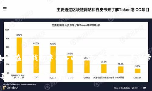 为了帮助您更好地理解如何在im钱包中导入以太坊，下面是一系列步骤以及一些相关的信息。

### 如何在im钱包中导入以太坊：完整指南