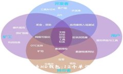 如何安全地管理比特币H