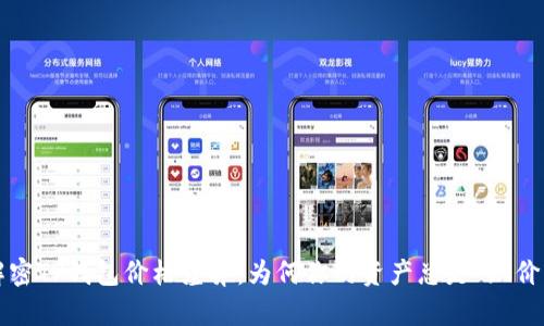 解密TP钱包价格差异：为何你的资产总是“跳价”？