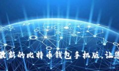 如何快速下载安装最新的