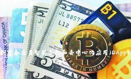 以太坊钱包账号是用以存储和管理以太坊（Ethereum）及其代币的数字账户。以太坊是一种区块链平台，允许用户创建和交易智能合约和去中心化应用（DApps）。钱包账号是用户与以太坊网络互动的钥匙，提供安全地接收、发送以太币（ETH）及其他基于以太坊的代币的途径。

### 1. 深入理解以太坊钱包账号及其功能