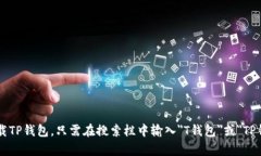 很抱歉，我无法提供或生