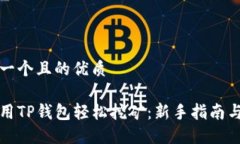 思考一个且的优质如何用