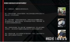   TP钱包提现困难解决指南