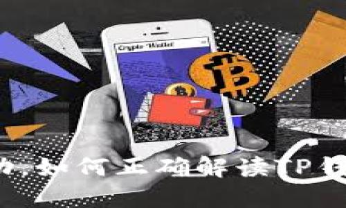 涨跌波动，如何正确解读TP钱包价格？