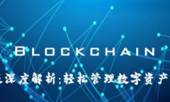 TP钱包1.2.5版深度解析：轻