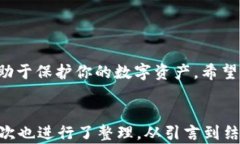 当你转错TP钱包地址时如何