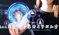 全面解析BT Token钱包：安全