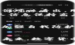 安全性分析：U转入TP钱包