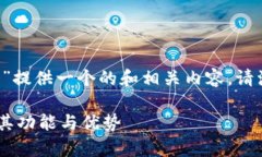 基于您的需求，我将为“