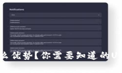 冷钱包有什么优势？你需要知道的USDT存储方法