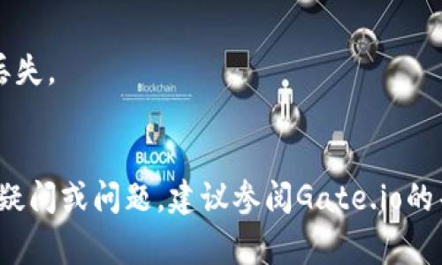 为了将Gate.io（通常指的是Gate交易所）上的资金提取到TP钱包，您可以按照以下步骤进行操作。请注意，具体步骤可能会因交易所或钱包的更新而略有不同，确保您根据最新信息进行操作。

### 步骤1：登录Gate.io账号
首先，您需要登录您的Gate.io账户。如果您还没有账户，请注册一个。

### 步骤2：找到提币选项
1. 登录后，导航到“资产”部分。
2. 在“资产”页面，您会看到“提币”或“提现”选项。
3. 点击“提币”。

### 步骤3：选择要提取的币种
1. 在提币页面，您需要选择希望提取的加密货币。例如，比特币（BTC）、以太坊（ETH）等。
2. 点击选中币种后，系统会提示您输入提取数量和钱包地址。

### 步骤4：获取TP钱包地址
1. 打开您的TP钱包，找到要接收资金的币种。
2. 点击“接收”以获取该币种的地址。确保您选择的币种与您在Gate.io上选择的一致。

### 步骤5：输入提币信息
1. 回到Gate.io，将TP钱包的接收地址粘贴到提币地址栏。
2. 输入您希望提取的数量。
3. 检查您输入的信息是否正确，确保地址没有错误。

### 步骤6：确认提币
1. 在确认页面，系统可能会要求您设置二次验证（例如短信验证码或谷歌验证器）。
2. 输入相关验证码并确认提币请求。

### 步骤7：等待处理
1. 提币请求提交后，您需要等待币种从Gate.io到达您的TP钱包。这段时间视区块链的网络状况而定。
2. 您可以在提币记录中查看提币的状态。

### 注意事项
- **网络费用**：提币时通常会收取网络费用，请确保在提取时留意费用问题。
- **地址检查**：确保您输入的地址是准确无误的，任何错误都可能导致资金丢失。
- **最低提币额度**：某些币种可能会有最低提币额度，请在提币前确认。

通过上述步骤，您应该可以成功将Gate.io上的资金提取到TP钱包中。如有任何疑问或问题，建议参阅Gate.io的帮助中心或联系其客服支持。