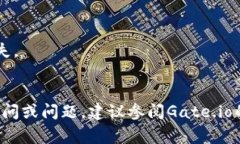 为了将Gate.io（通常指的是