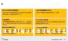 TP钱包无法交易？解决方法
