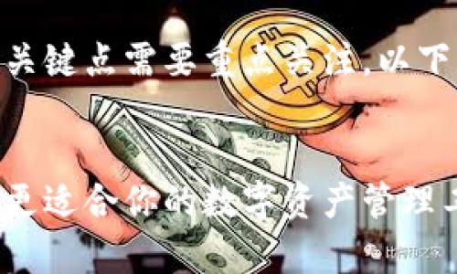 在对比TP钱包和IM钱包时,有几个关键点需要重点关注。以下是一个简要的、关键词和内容大纲。
TP钱包与IM钱包的深度解析:选择更适合你的数字资产管理工具