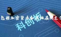 t p钱包账号是一个用于一