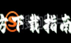   安全、便捷的TP钱包APP官