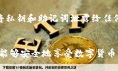 TP钱包（TP Wallet）是一款功