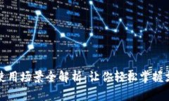 数字钱包使用场景全解析