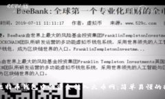 如何将比特币钱包中的资