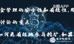 关于TP钱包矿池是否只能授